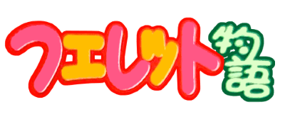 Ferret Monogatari - JP GameBoy Color - Retro Island Gaming