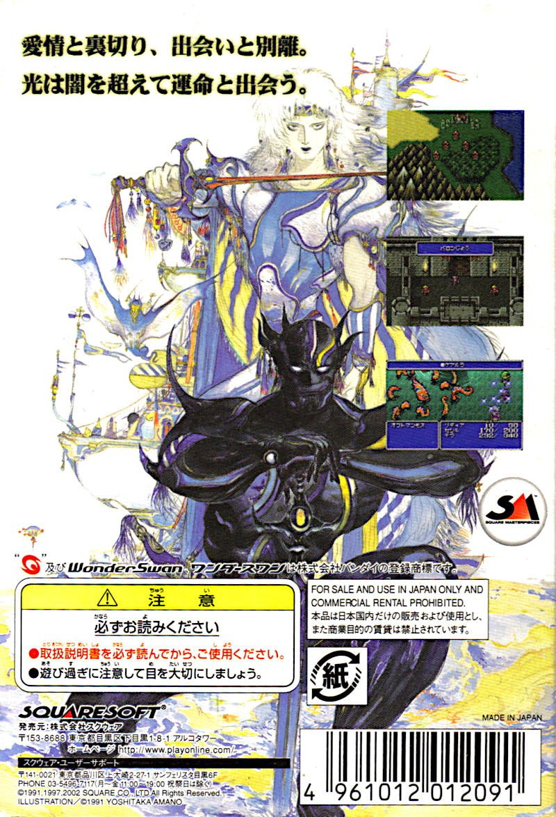 Final Fantasy IV - WonderSwan Color - Retro Island Gaming