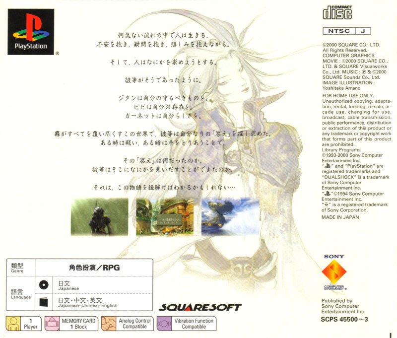 Final Fantasy IX - JP Playstation - Retro Island Gaming
