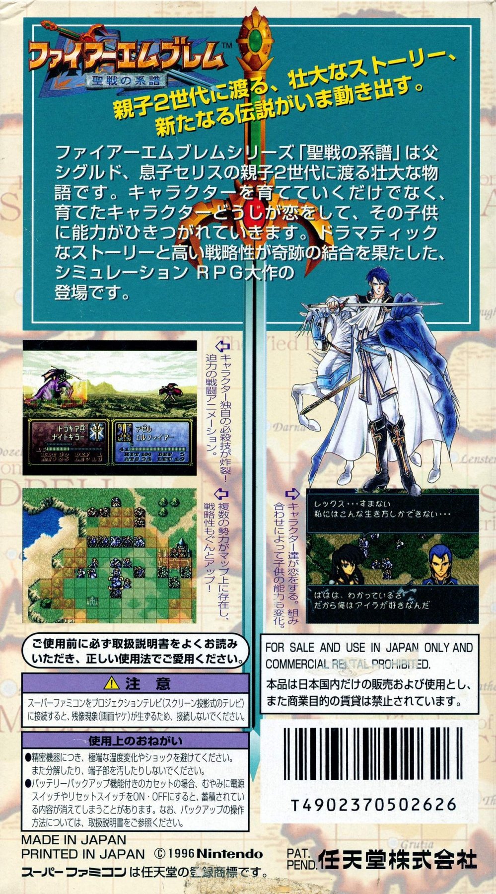 Fire Emblem: Seisen no Keifu - Super Famicom - Retro Island Gaming