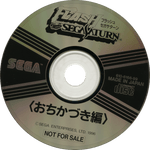 Flash Sega Saturn Ochikazuki - hen - JP Sega Saturn - Retro Island Gaming
