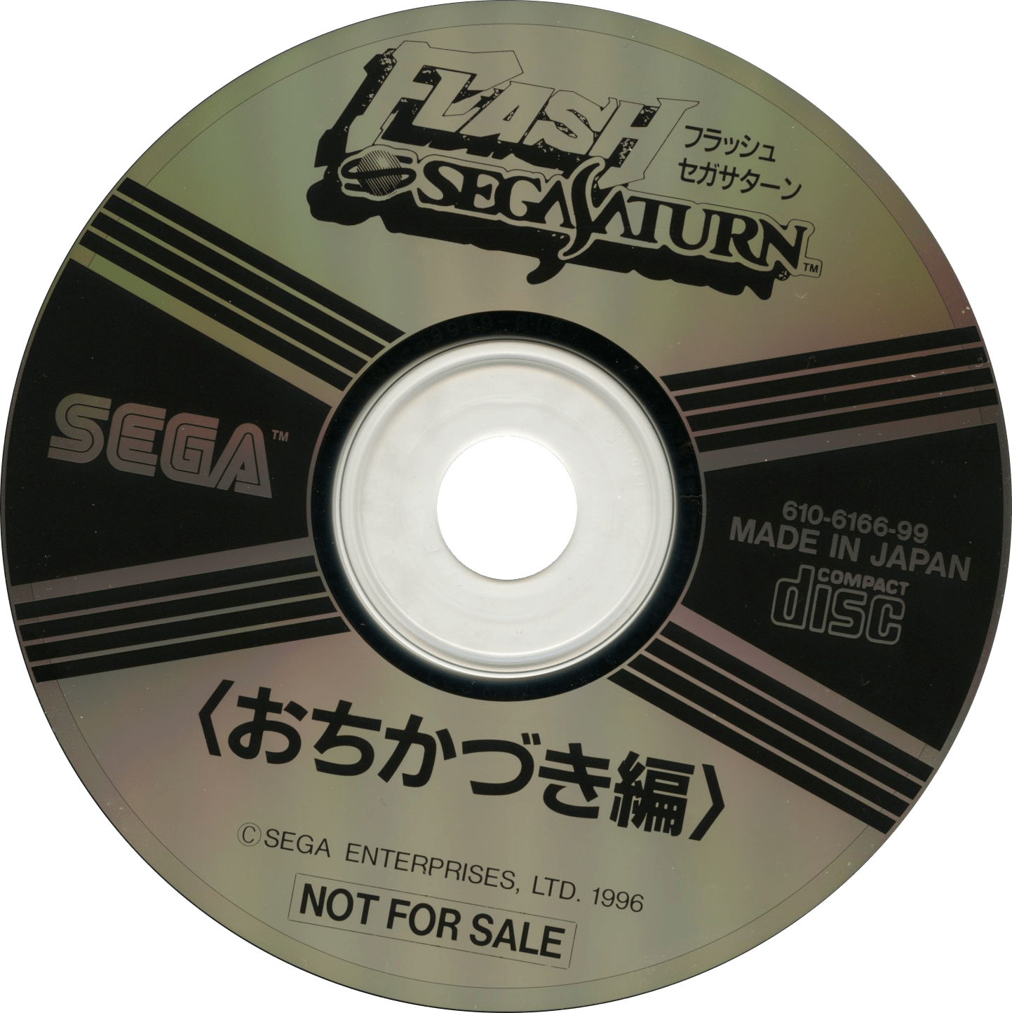 Flash Sega Saturn Ochikazuki - hen - JP Sega Saturn - Retro Island Gaming