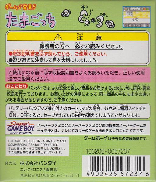 Game de Hakken: Tamagotchi - JP GameBoy - Retro Island Gaming