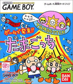 Game de Hakken: Tamagotchi - JP GameBoy - Retro Island Gaming