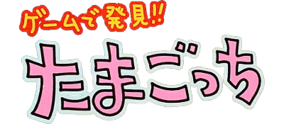 Game de Hakken: Tamagotchi - JP GameBoy - Retro Island Gaming