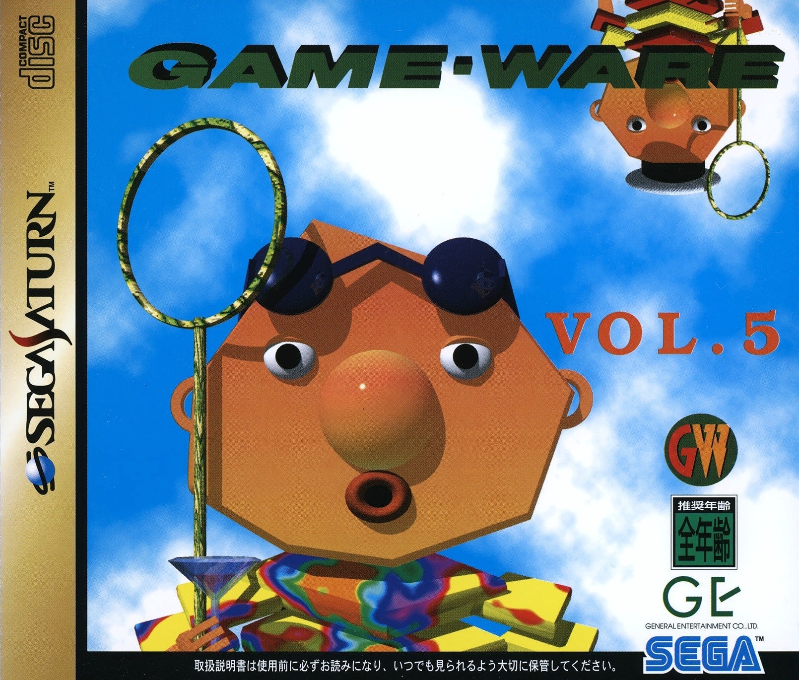 Game Ware Vol. 5 - JP Sega Saturn - Retro Island Gaming
