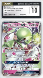 Gardevoir GX 92 - Pokemon Japanese GX Ultra Shiny - Retro Island Gaming