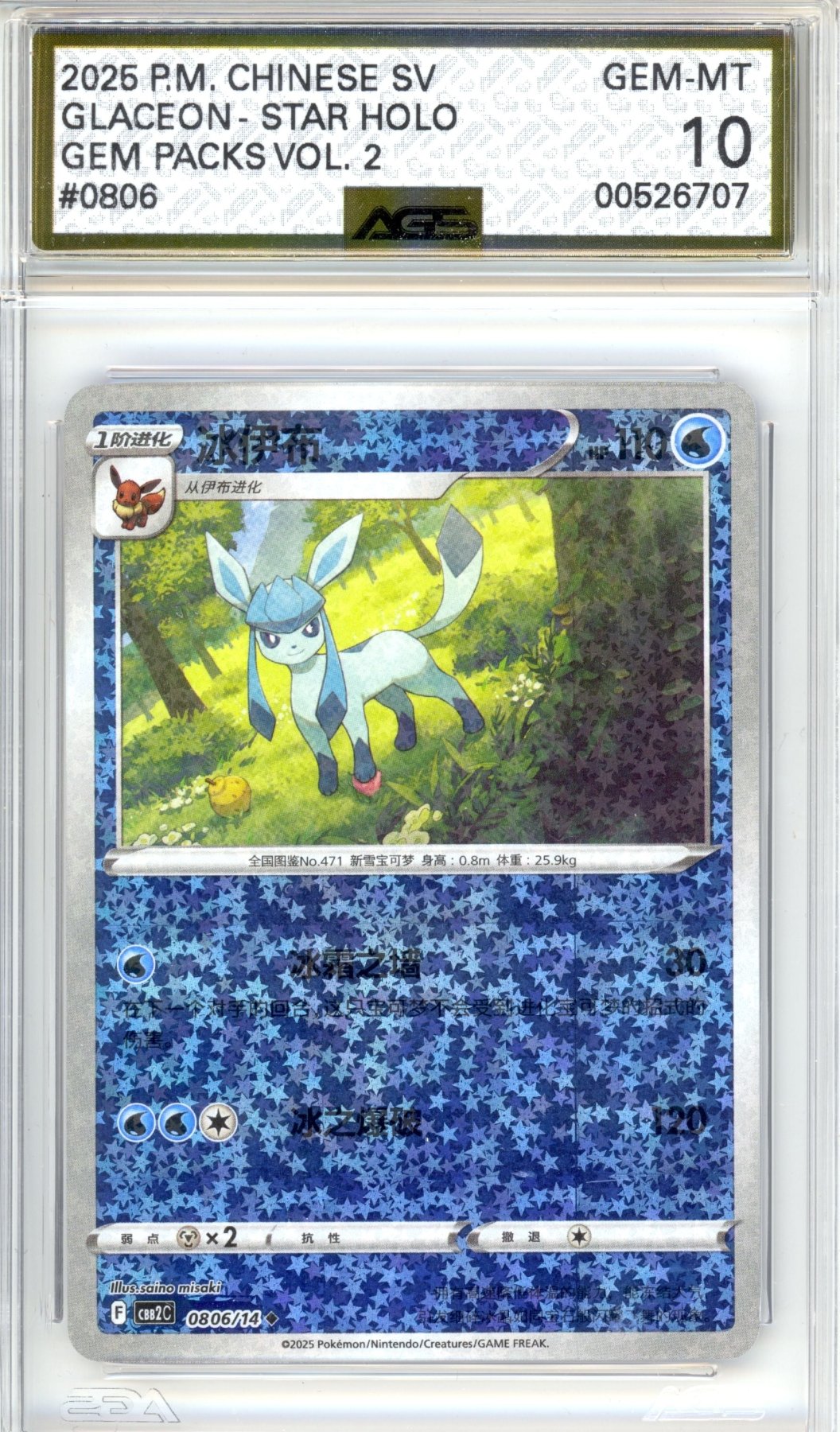 Glaceon [Stars] 806 - Pokemon Chinese Gem Pack 2 - Retro Island Gaming