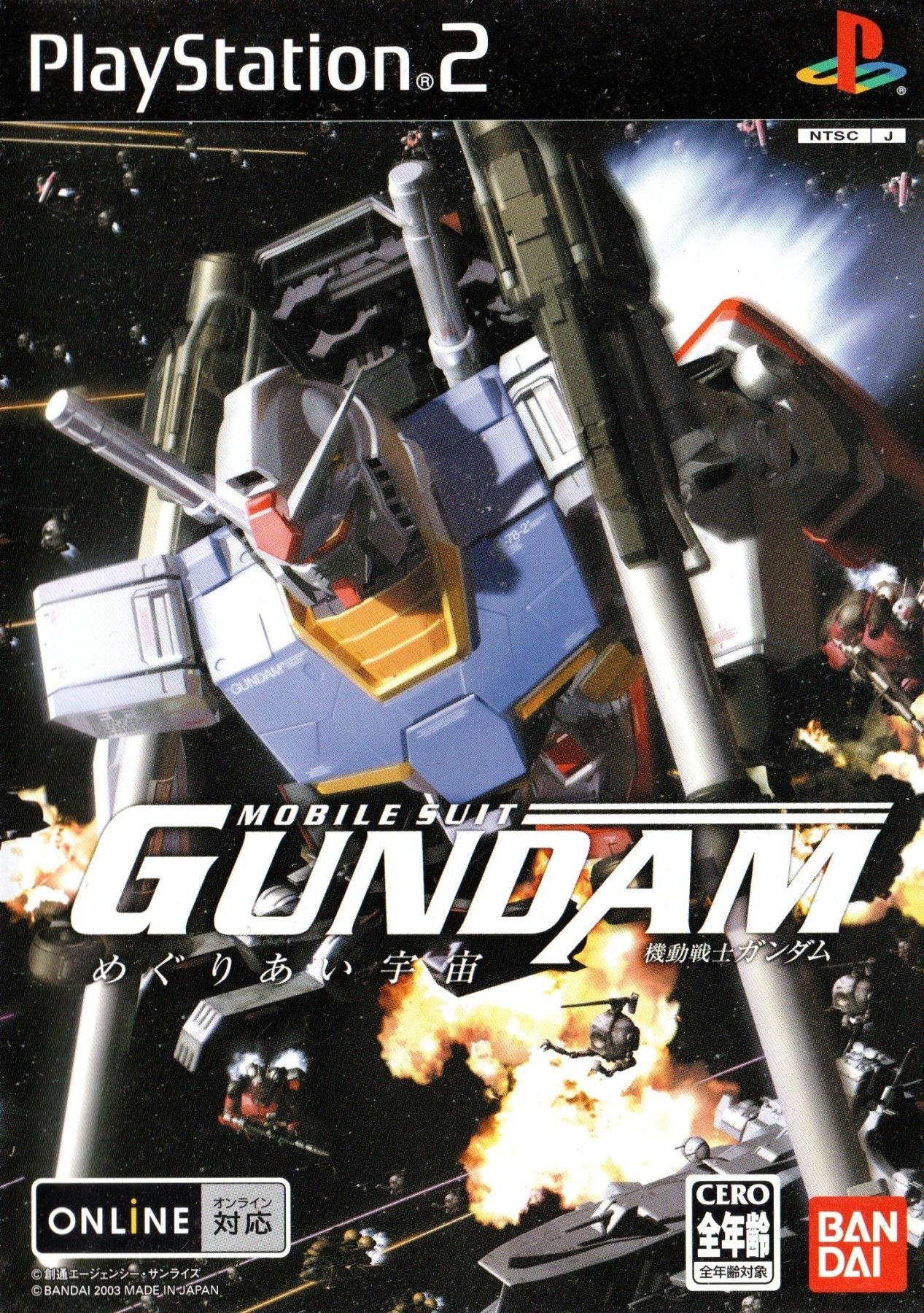 Gundam Megurial Sora Mobile Suit - JP Playstation 2 - Retro Island Gaming