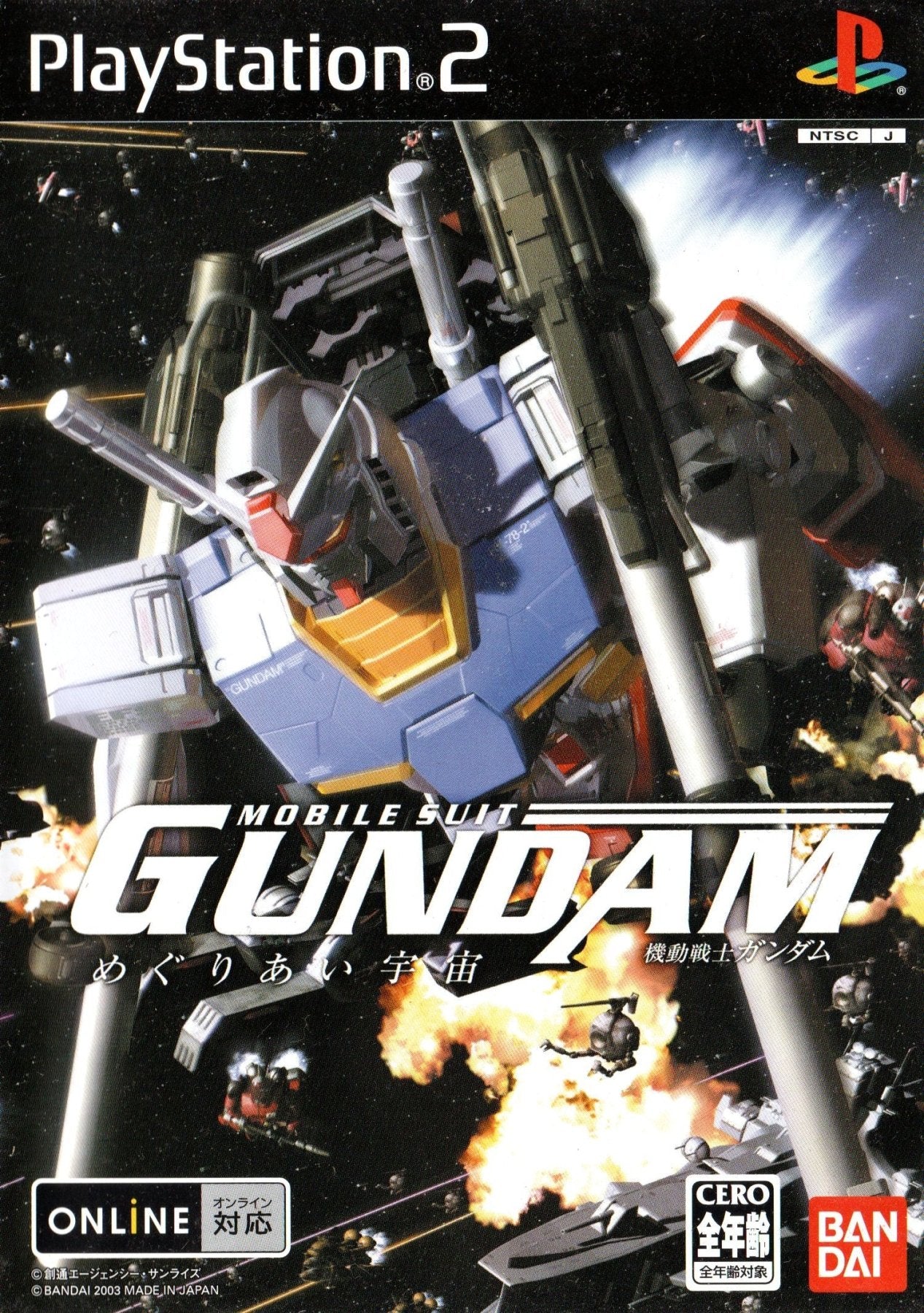 Gundam Megurial Sora Mobile Suit - JP Playstation 2 - Retro Island Gaming