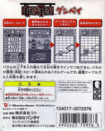 Gunpey - WonderSwan - Retro Island Gaming