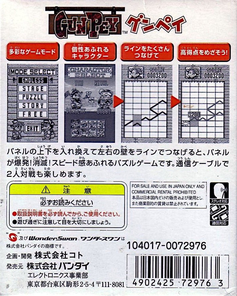 Gunpey - WonderSwan - Retro Island Gaming