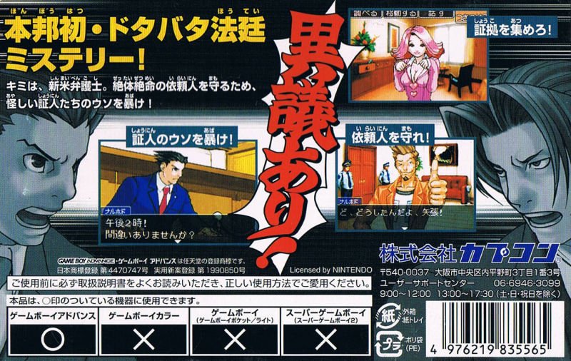 Gyakuten Saiban - JP GameBoy Advance - Retro Island Gaming