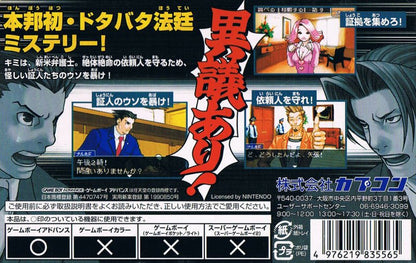 Gyakuten Saiban - JP GameBoy Advance - Retro Island Gaming