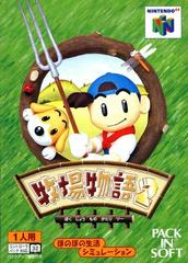 Harvest Moon 64 - JP Nintendo 64 - Retro Island Gaming