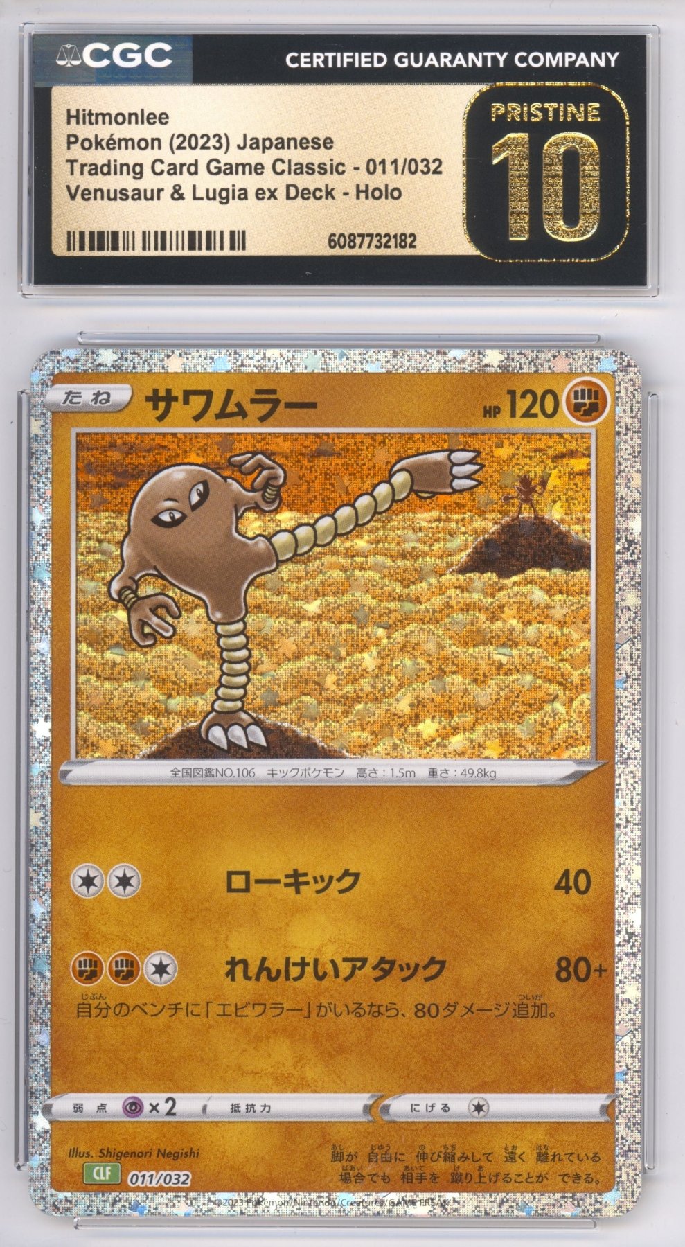 Hitmonlee 11 - Pokemon Japanese Classic: Venusaur - Retro Island Gaming