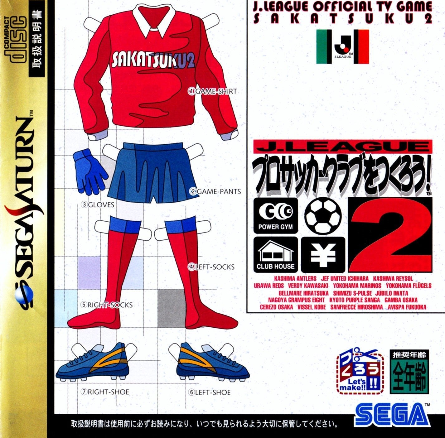 J. League Pro Soccer Club o Tsukurou 2 - JP Sega Saturn - Retro Island Gaming
