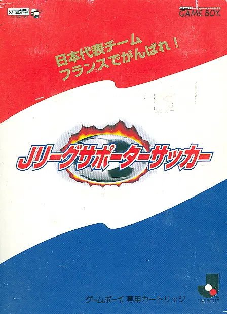 J. League Supporter Soccer - JP GameBoy - Retro Island Gaming