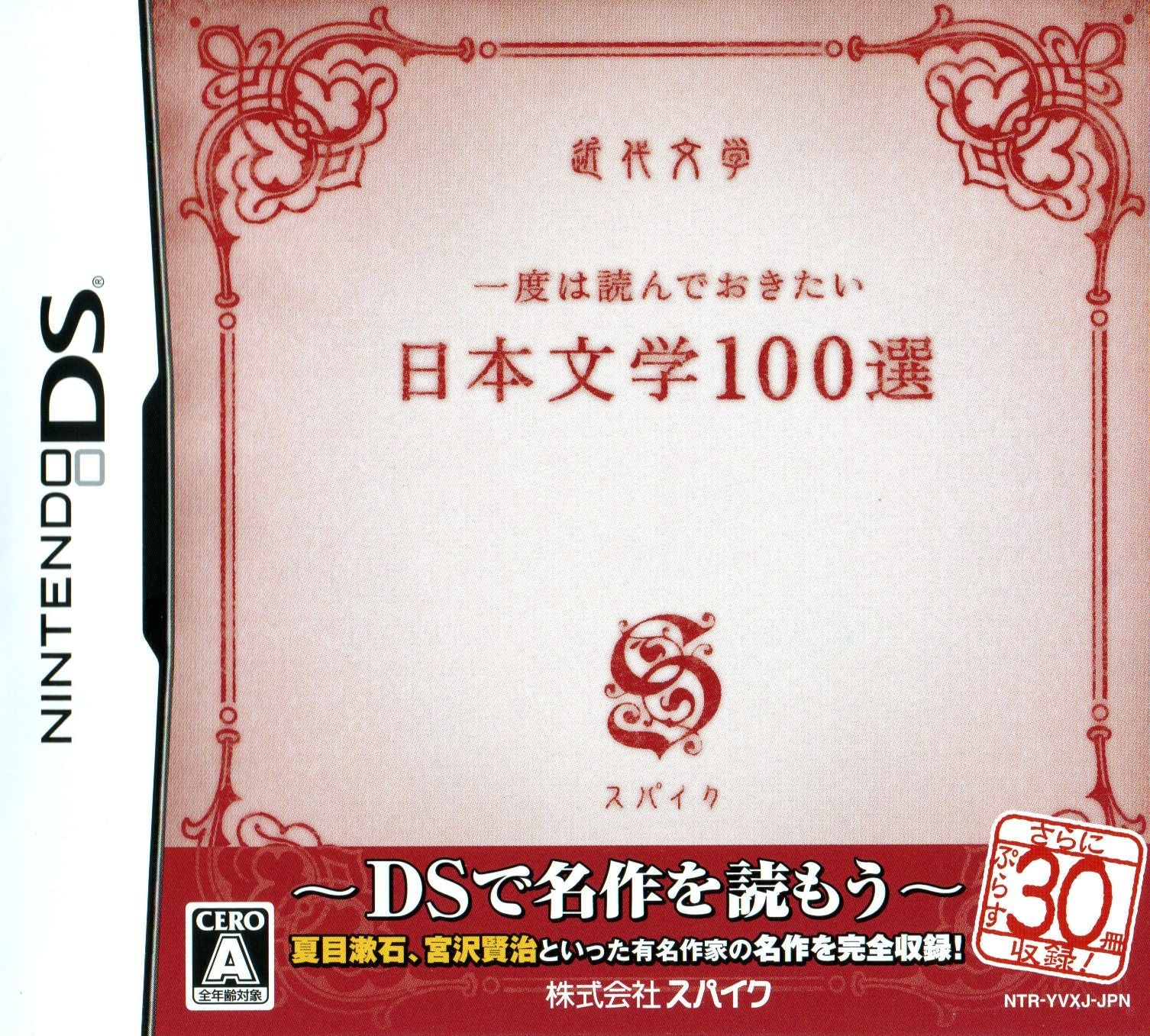 Japanese Literature 100 Selections - JP Nintendo DS - Retro Island Gaming