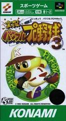 Jikkyou Powerful Pro Yakyuu 3 - Super Famicom - Retro Island Gaming