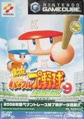 Jikkyou Powerful Pro Yakyuu 9 Ketteiban - JP Gamecube - Retro Island Gaming