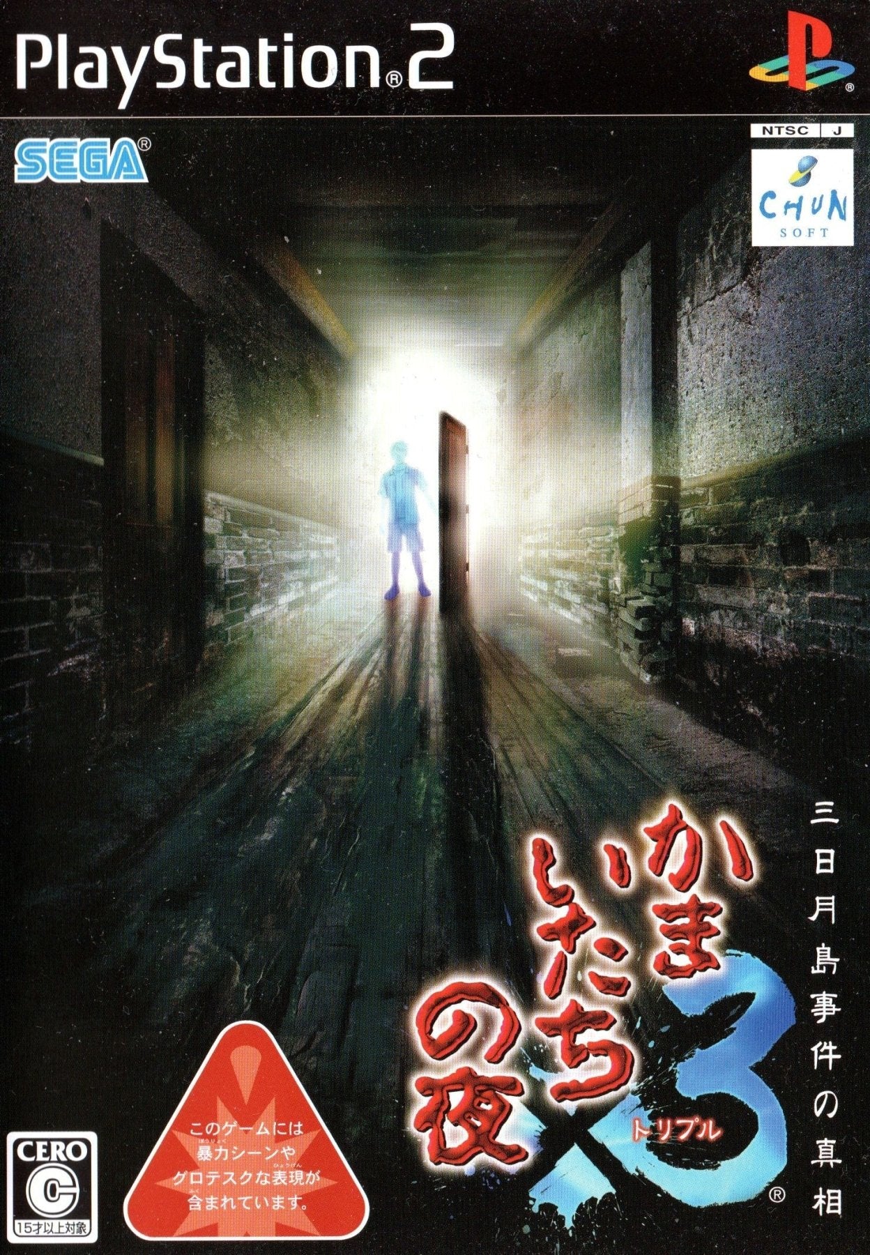 Kamaitachi no Yoru 3 - JP Playstation 2 - Retro Island Gaming