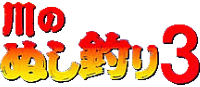 Kawa no Nushi Tsuri 3 - JP GameBoy - Retro Island Gaming