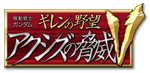 Kidou Senshi Gundam: Ghiren no Yabou - Axis no Kyoui - JP PSP - Retro Island Gaming