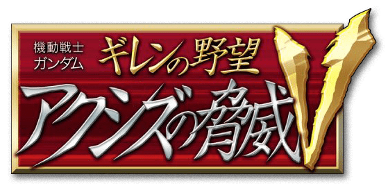 Kidou Senshi Gundam: Ghiren no Yabou - Axis no Kyoui - JP PSP - Retro Island Gaming