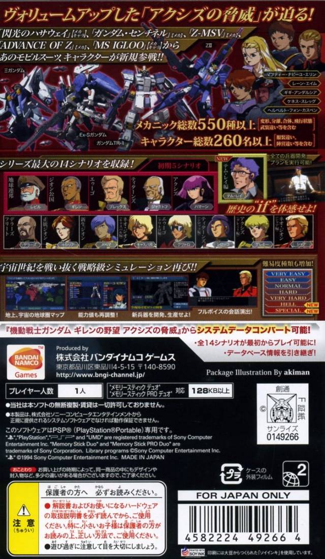 Kidou Senshi Gundam: Ghiren no Yabou - Axis no Kyoui - JP PSP - Retro Island Gaming