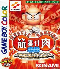 Kinniku Banzuke GB Chousen Monoha Kimida - JP GameBoy Color - Retro Island Gaming