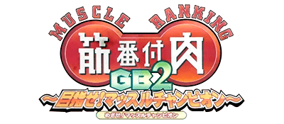 Kinniku Banzuke GB2 - JP GameBoy Color - Retro Island Gaming
