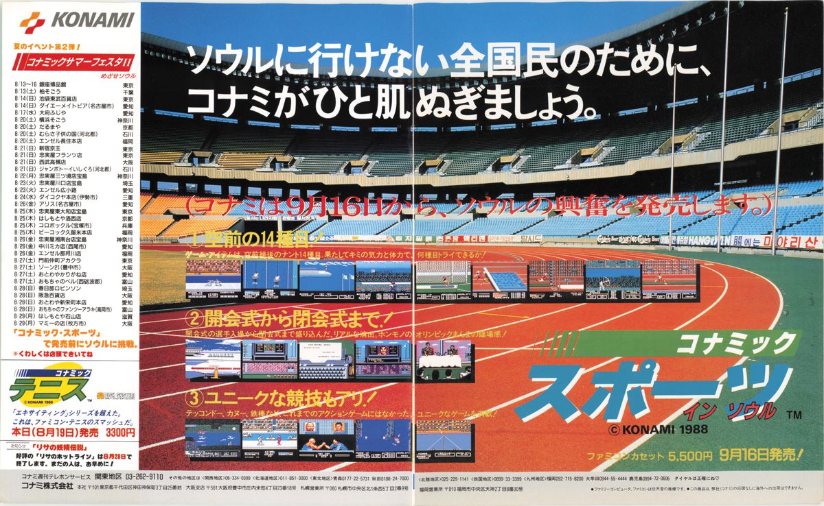 Konamic Sports in Seoul - Famicom - Retro Island Gaming