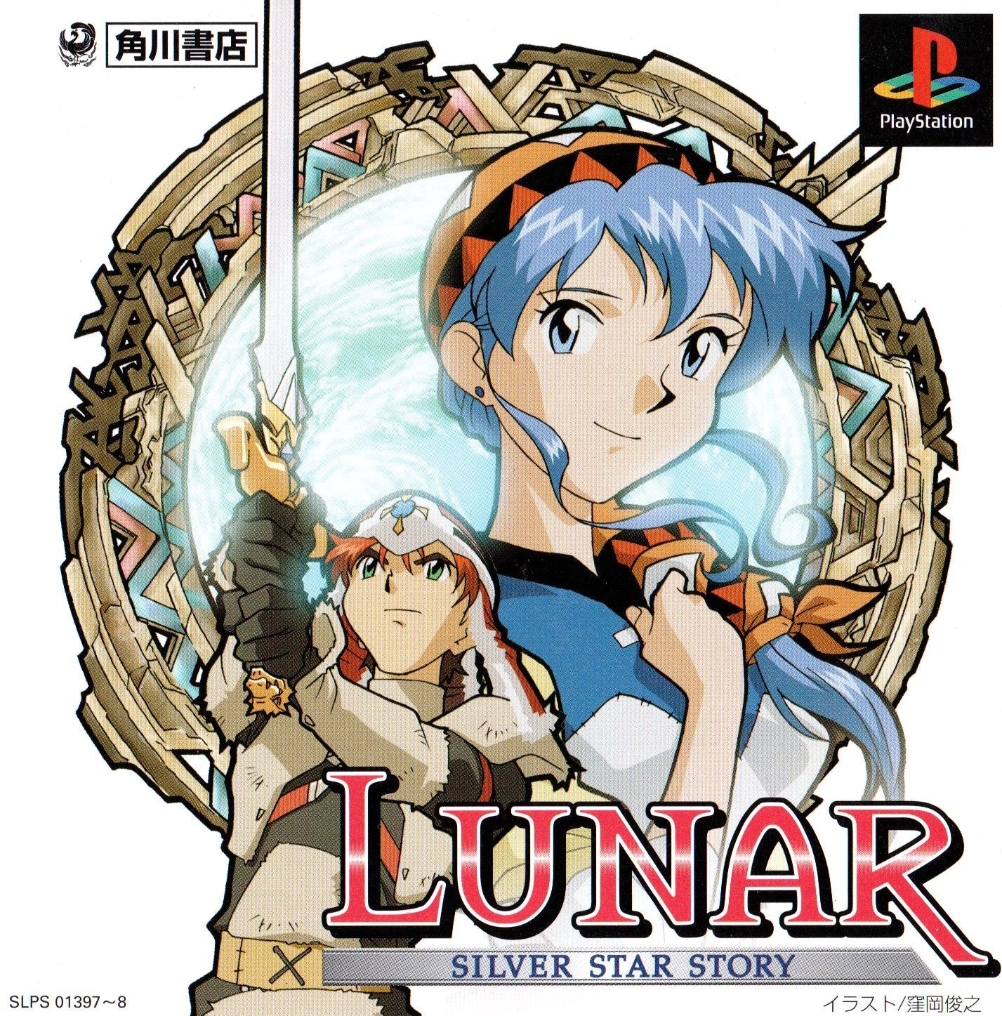 Lunar Silver Star Story - JP Playstation - Retro Island Gaming