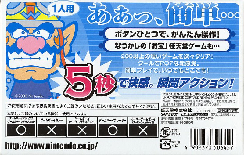 Made in Wario - JP GameBoy Advance - Retro Island Gaming