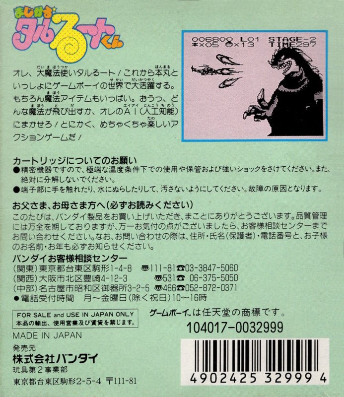 Magical Taruruuto - kun - JP GameBoy - Retro Island Gaming
