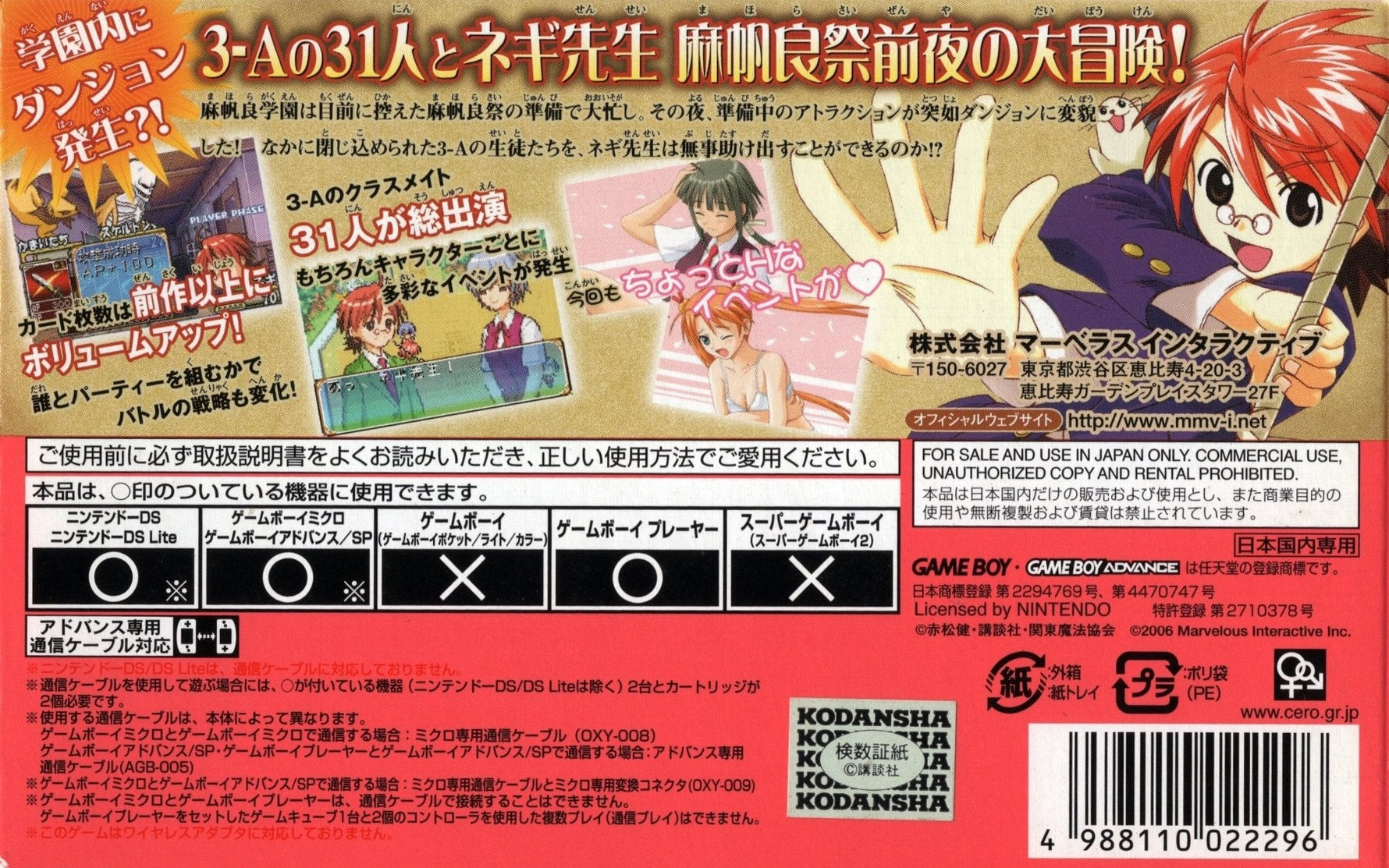 Mahou Sensei Negima! Private Lesson 2: Ojama Shimasu Parasite de Chu - JP GameBoy Advance - Retro Island Gaming