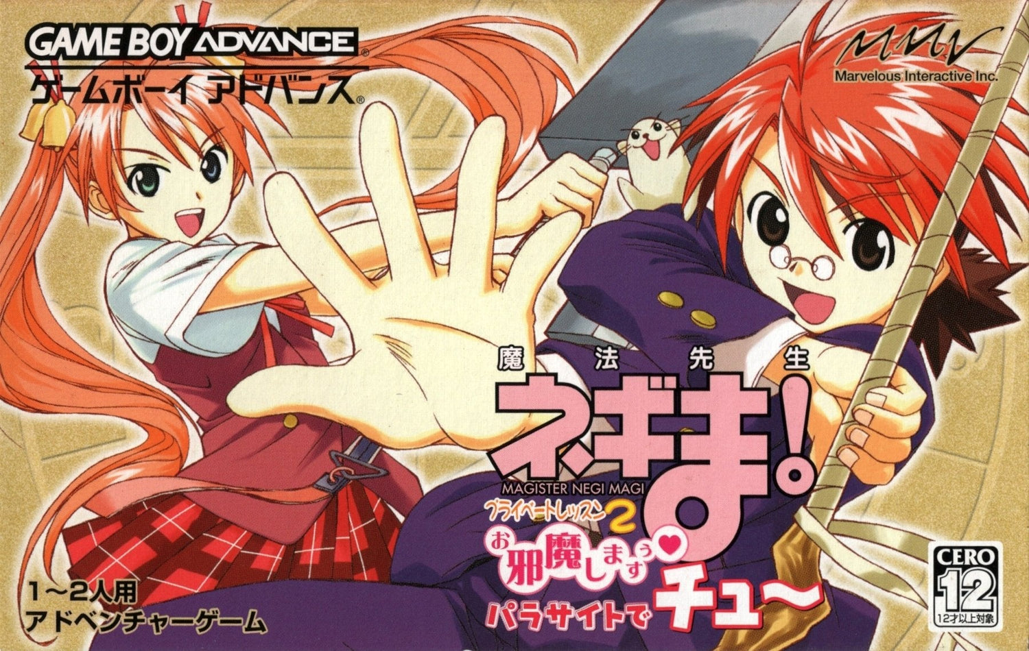 Mahou Sensei Negima! Private Lesson 2: Ojama Shimasu Parasite de Chu - JP GameBoy Advance - Retro Island Gaming
