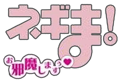 Mahou Sensei Negima! Private Lesson 2: Ojama Shimasu Parasite de Chu - JP GameBoy Advance - Retro Island Gaming