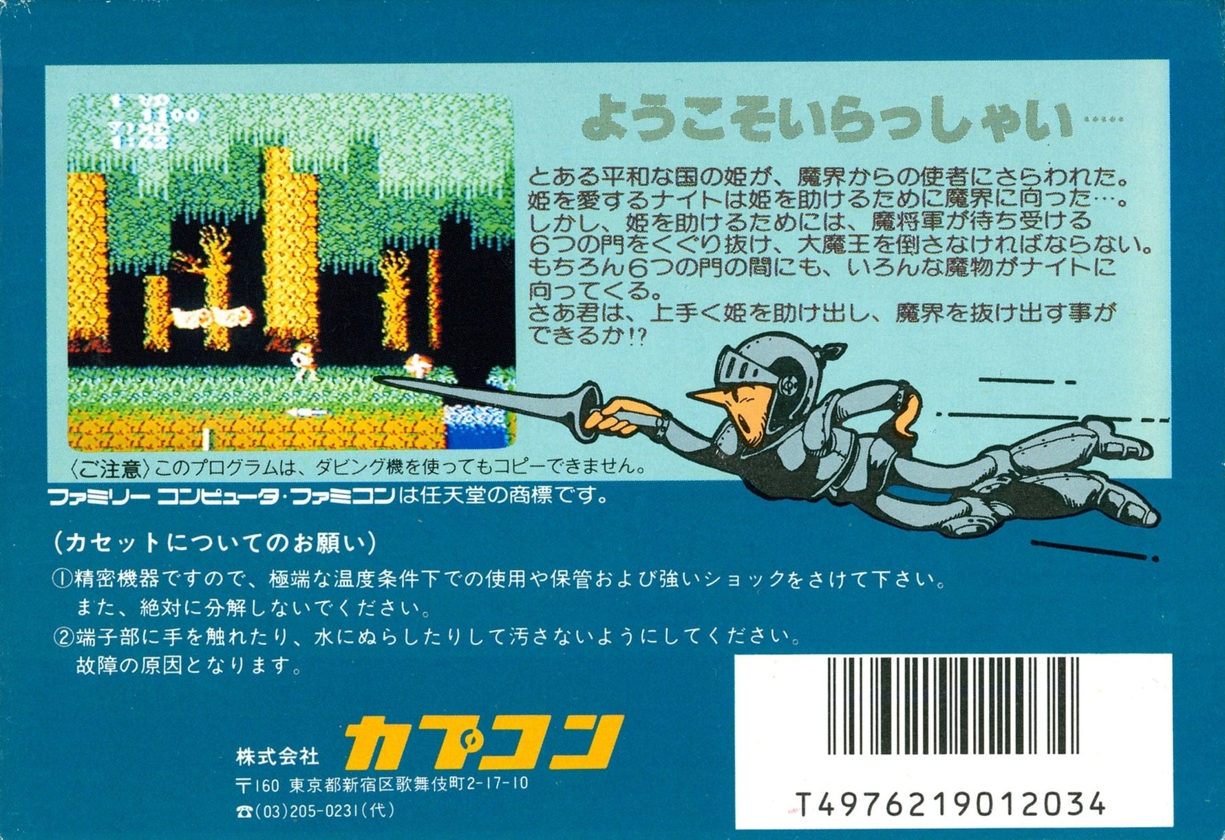 Makaimura - Famicom - Retro Island Gaming