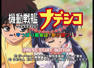 Martian Successor Nadesico - JP Sega Saturn - Retro Island Gaming