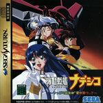 Martian Successor Nadesico - JP Sega Saturn - Retro Island Gaming