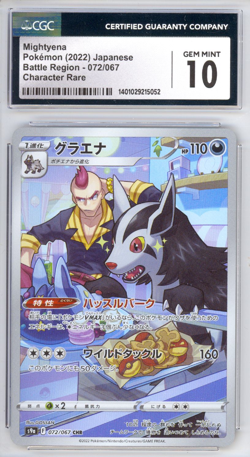 Mightyena #72 - Pokemon Japanese Battle Region - Retro Island Gaming