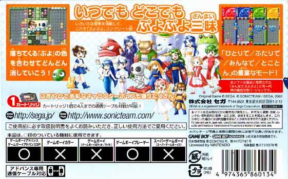 Minna de Puyo Puyo - JP GameBoy Advance - Retro Island Gaming