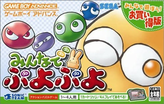 Minna de Puyo Puyo - JP GameBoy Advance - Retro Island Gaming