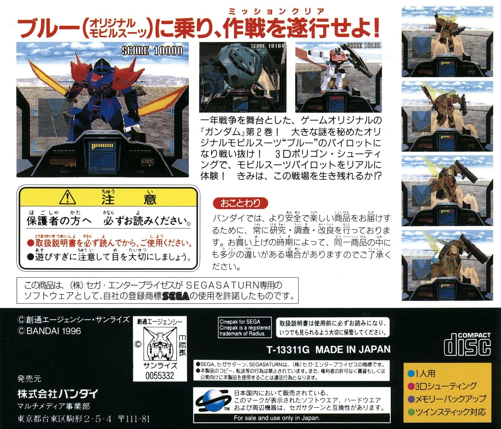Mobile Suit Gundam Sidestory II - JP Sega Saturn - Retro Island Gaming