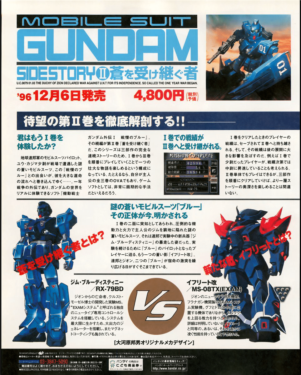 Mobile Suit Gundam Sidestory II - JP Sega Saturn - Retro Island Gaming