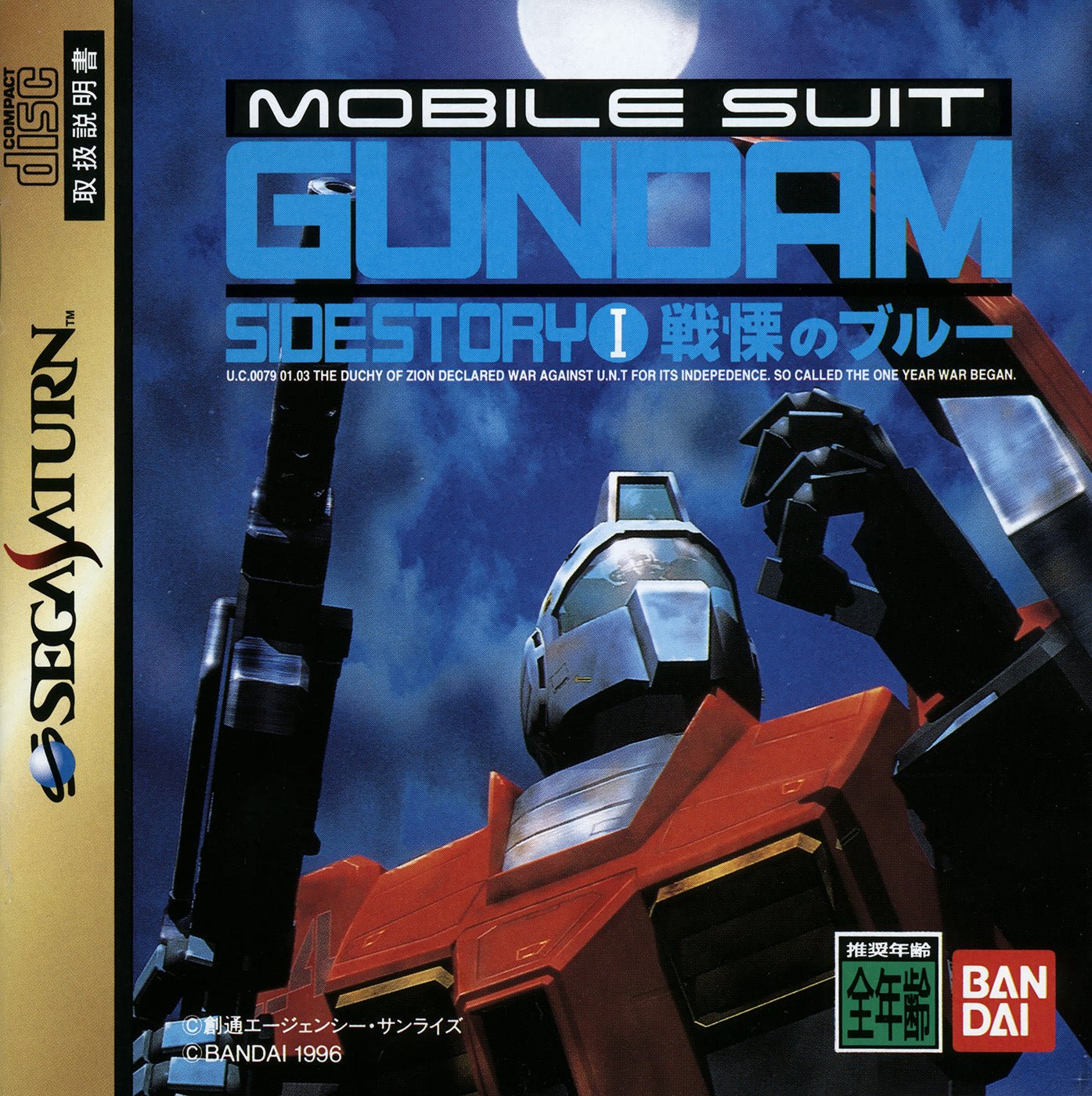 Mobile Suit Gundam Sidestory - JP Sega Saturn - Retro Island Gaming