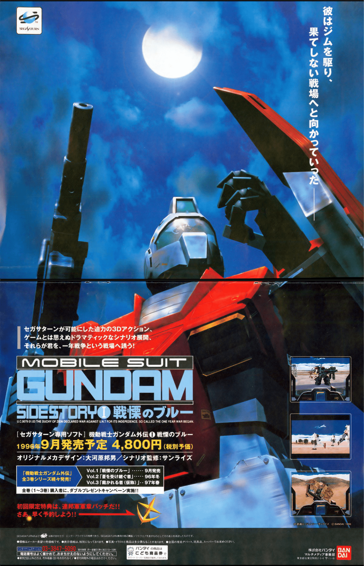 Mobile Suit Gundam Sidestory - JP Sega Saturn - Retro Island Gaming