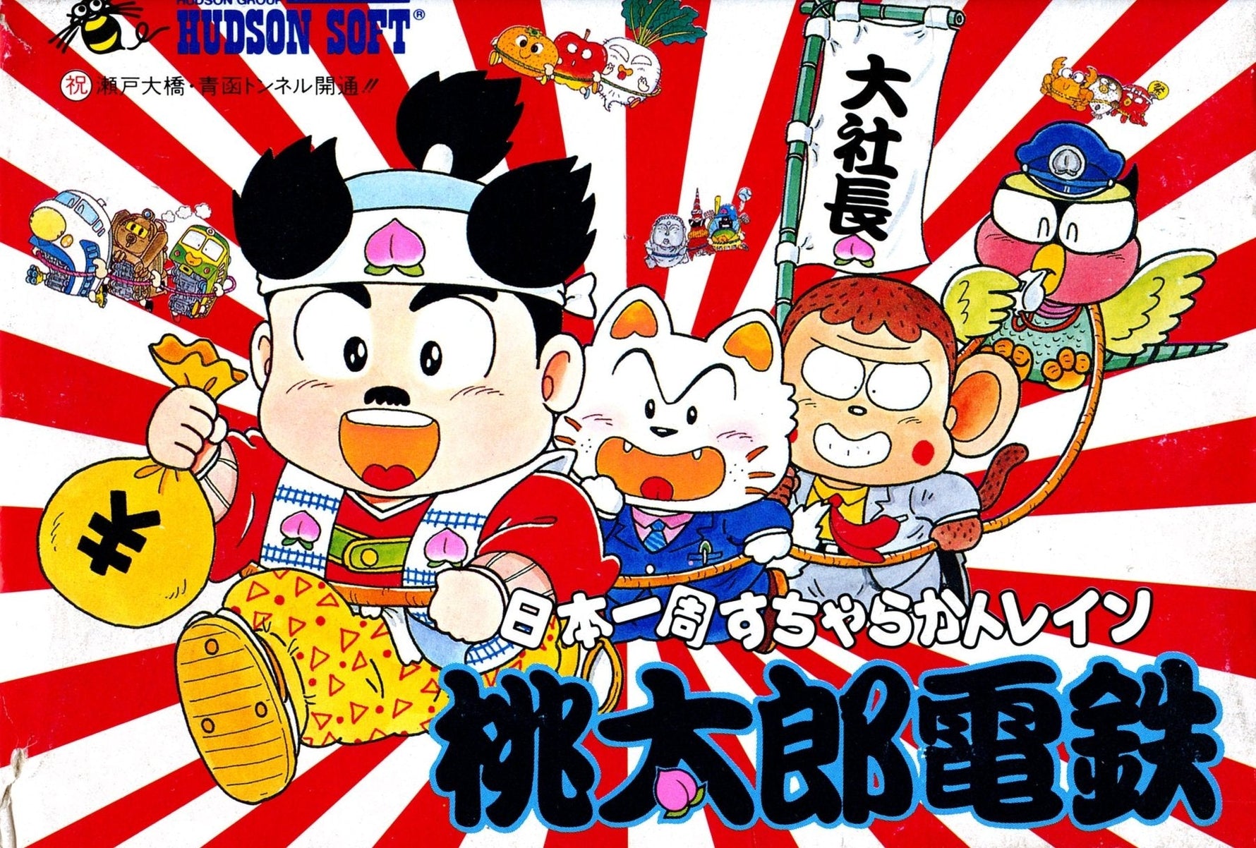 Momotarou Dentetsu - Famicom - Retro Island Gaming